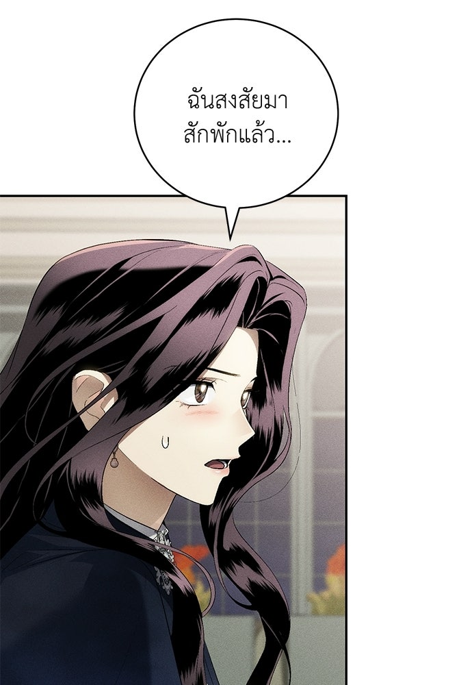 เกมรักสลับสามี - หน้า 35