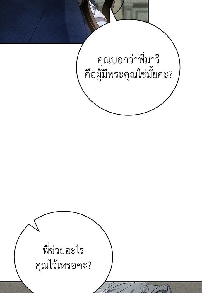 เกมรักสลับสามี - หน้า 36