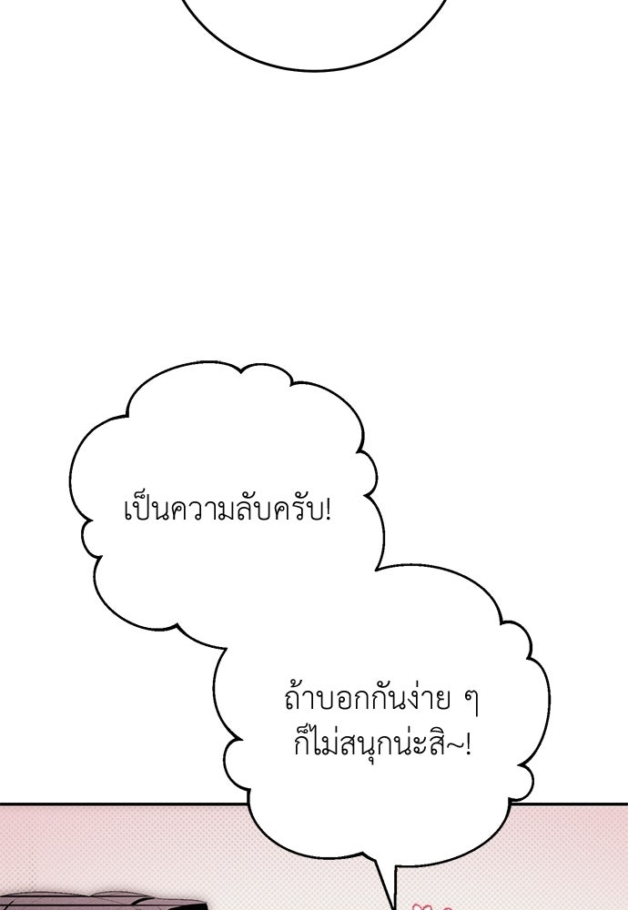 เกมรักสลับสามี - หน้า 38
