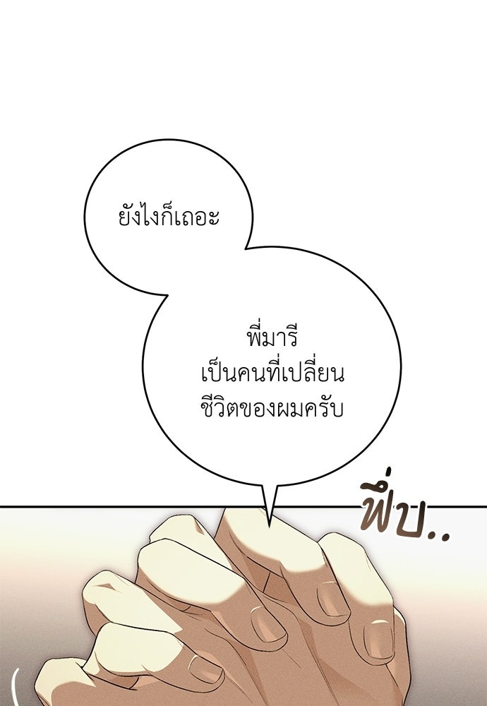 เกมรักสลับสามี - หน้า 40