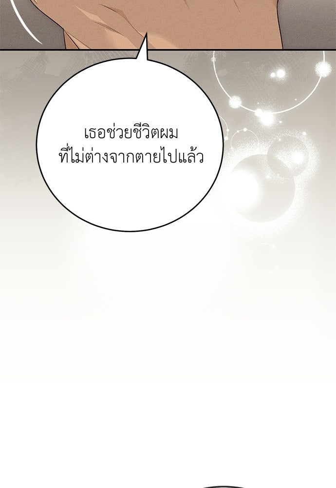 เกมรักสลับสามี - หน้า 41