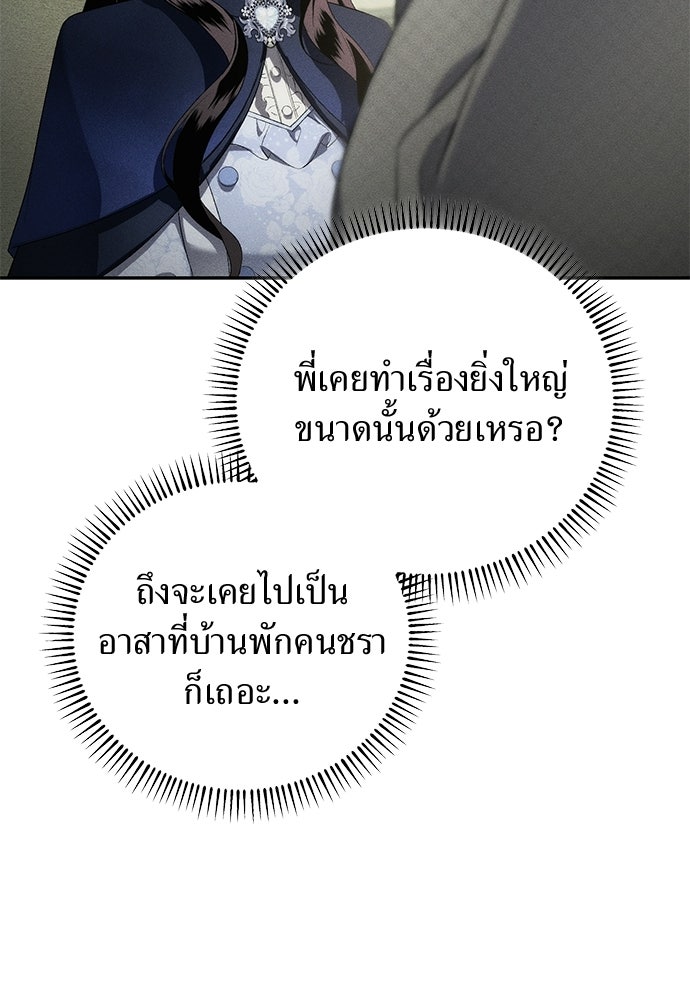 เกมรักสลับสามี - หน้า 45