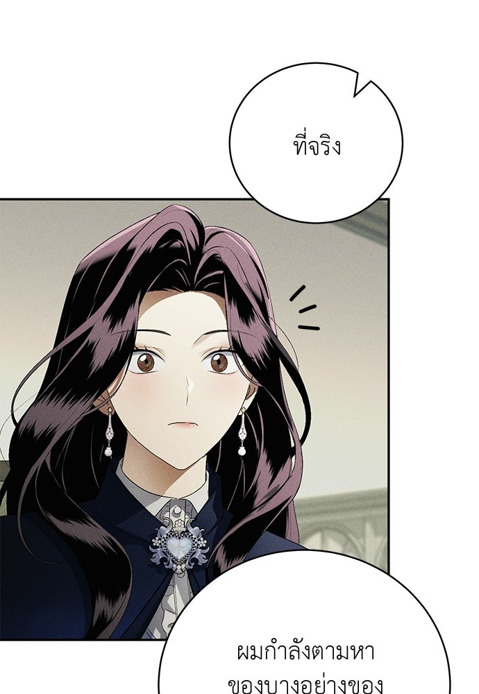 เกมรักสลับสามี - หน้า 46