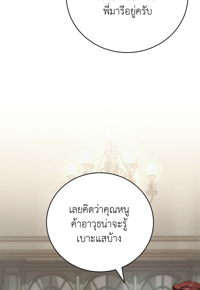 เกมรักสลับสามี - หน้า 47