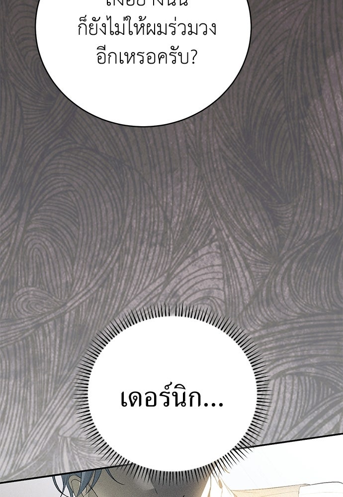 เกมรักสลับสามี - หน้า 5