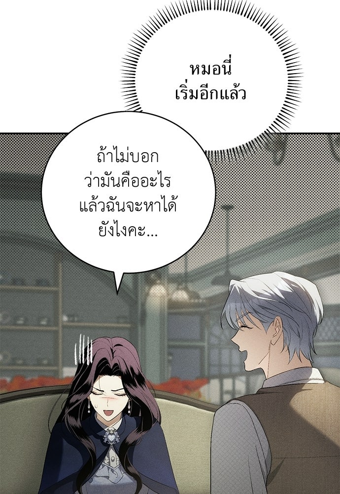 เกมรักสลับสามี - หน้า 52