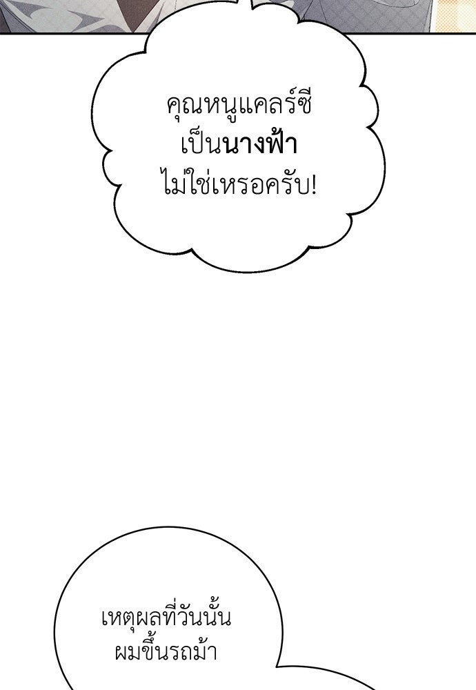 เกมรักสลับสามี - หน้า 55