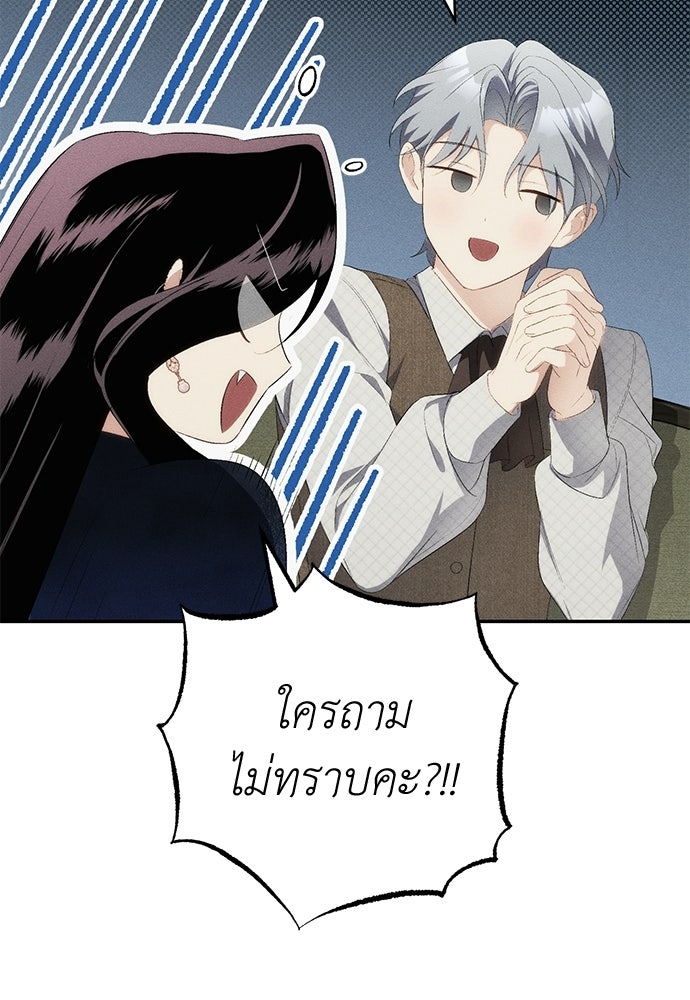 เกมรักสลับสามี - หน้า 58