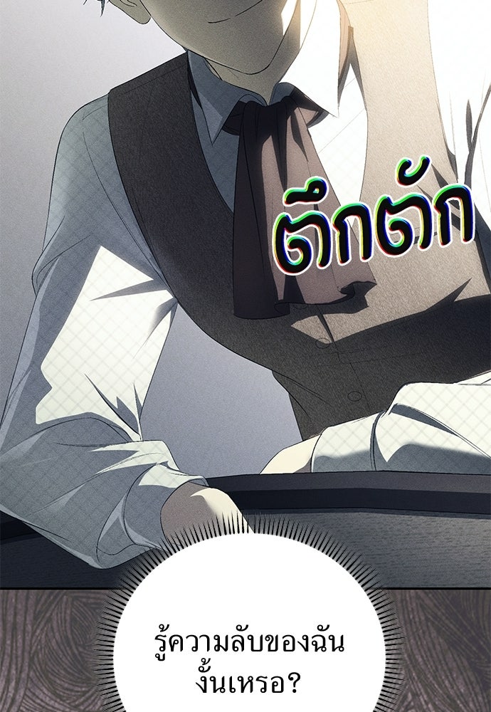 เกมรักสลับสามี - หน้า 6