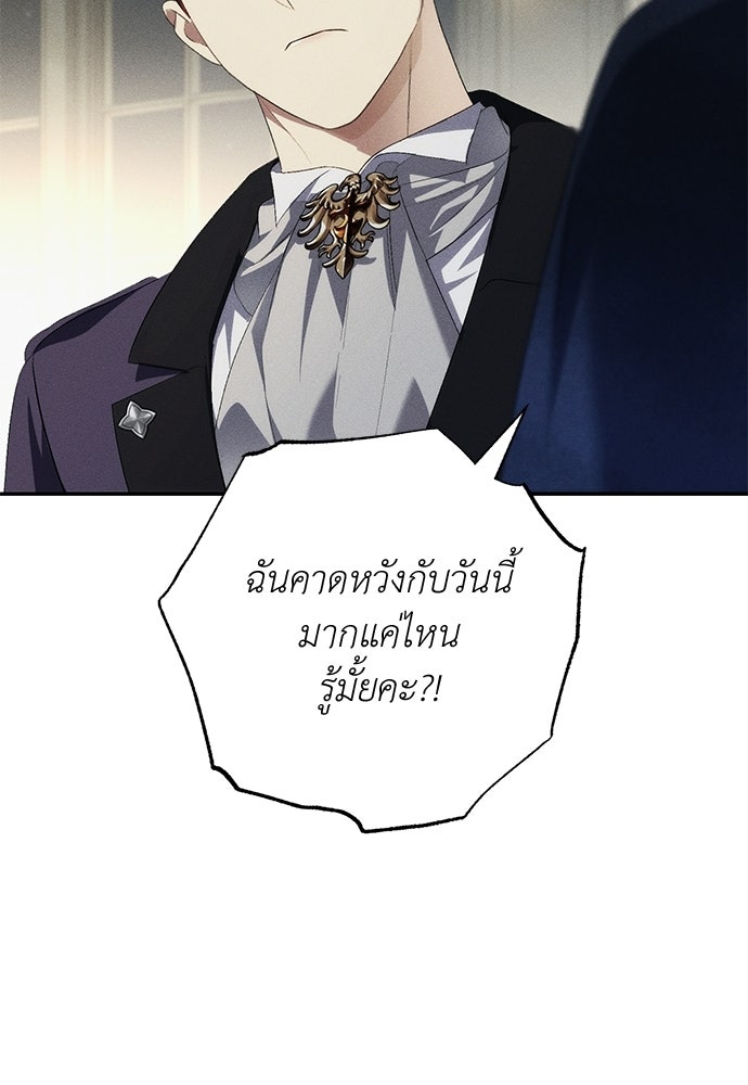 เกมรักสลับสามี - หน้า 60