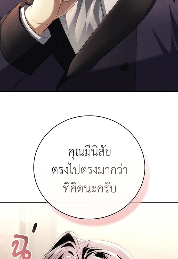 เกมรักสลับสามี - หน้า 67