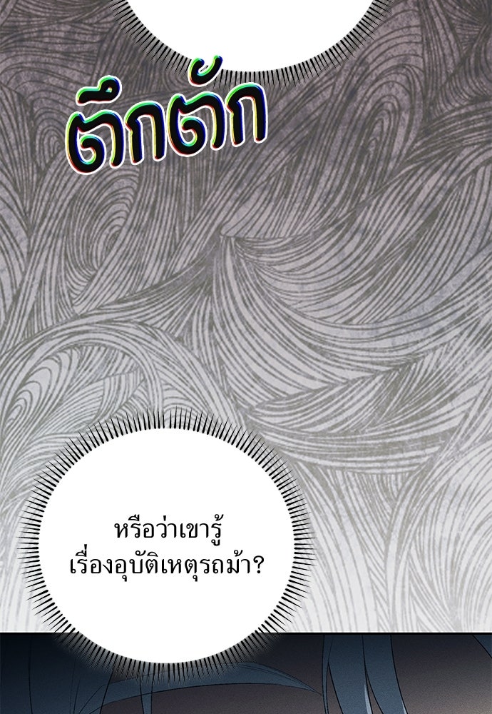 เกมรักสลับสามี - หน้า 7