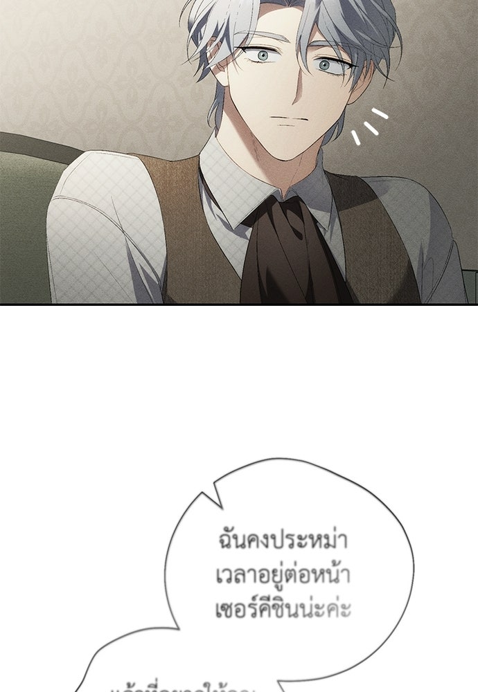 เกมรักสลับสามี - หน้า 70
