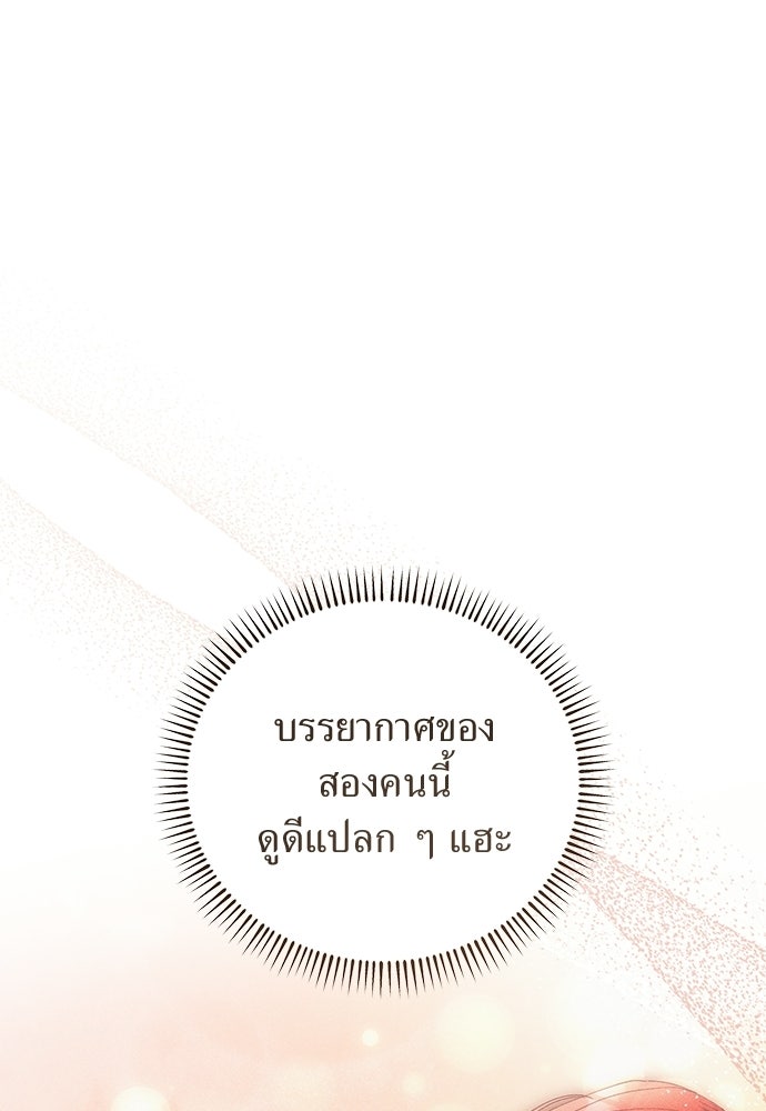 เกมรักสลับสามี - หน้า 72