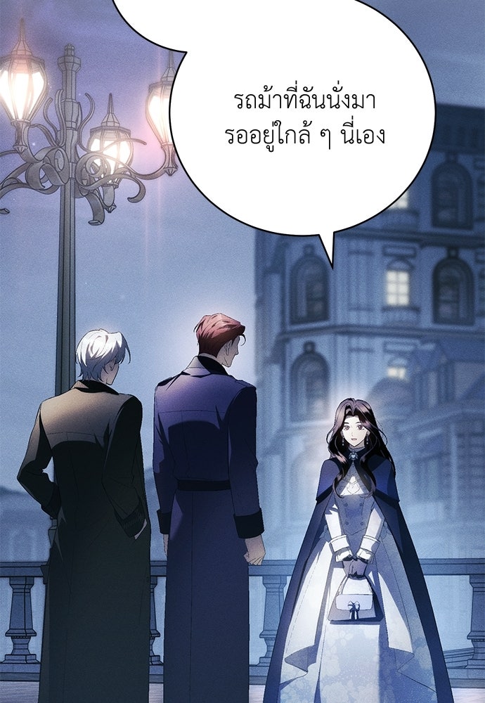 เกมรักสลับสามี - หน้า 76