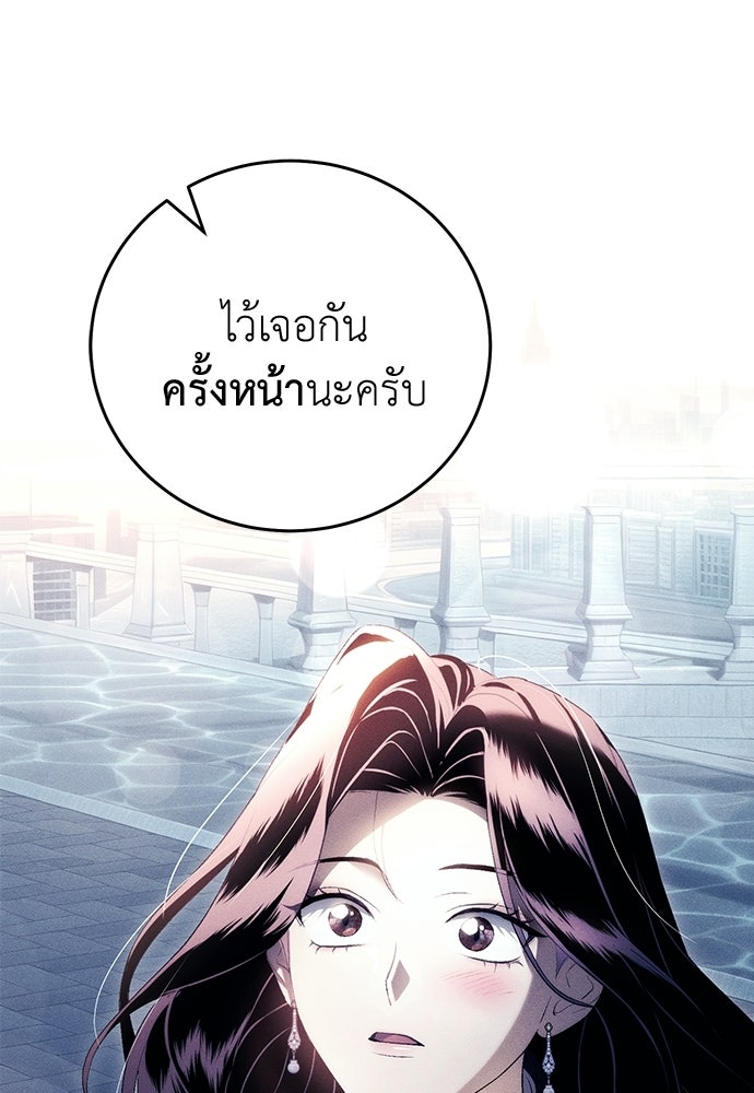 เกมรักสลับสามี - หน้า 79