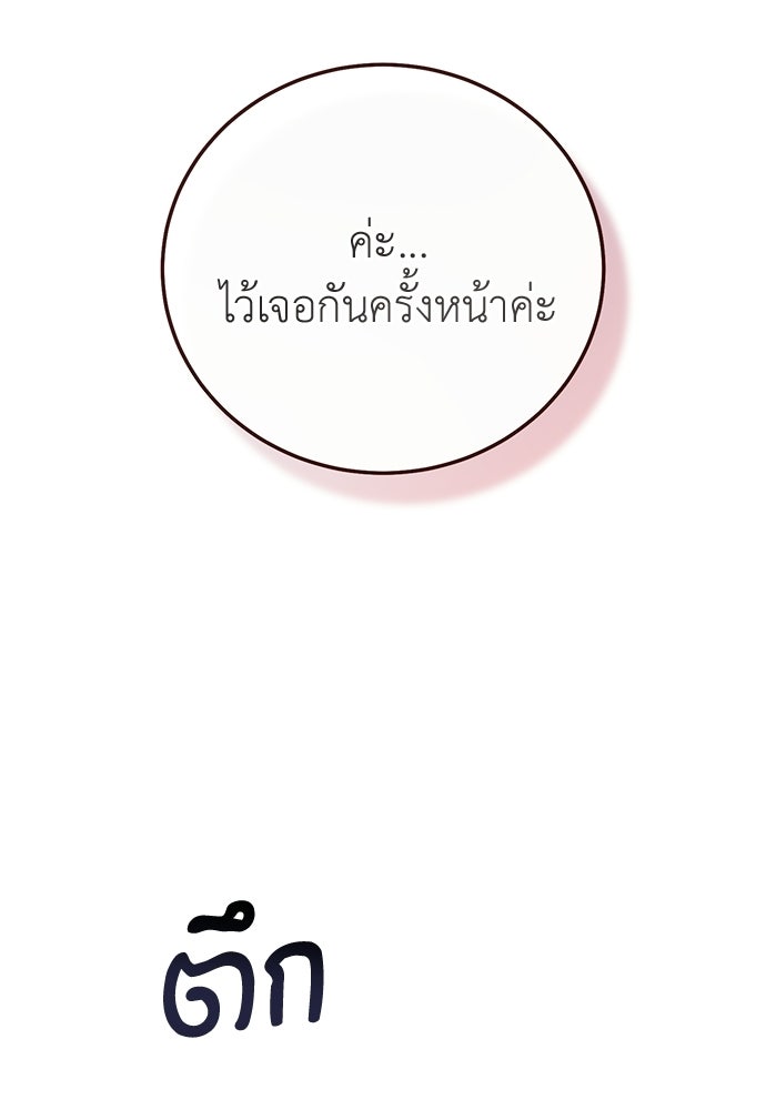 เกมรักสลับสามี - หน้า 82