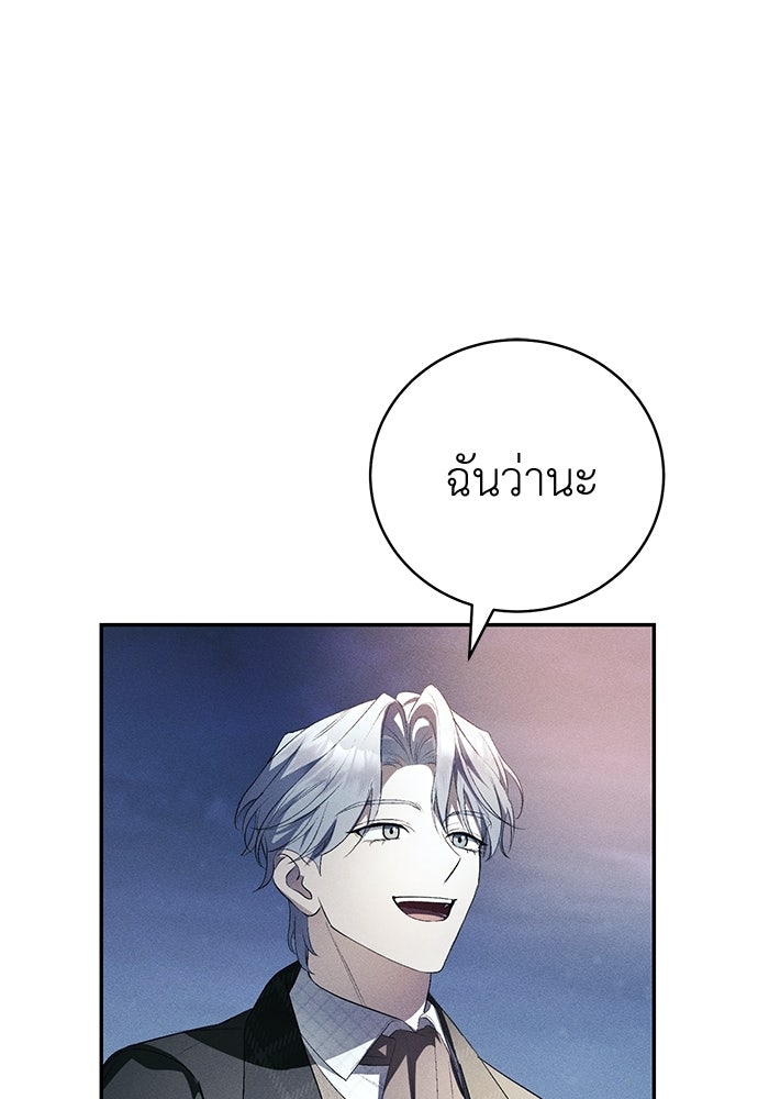 เกมรักสลับสามี - หน้า 84