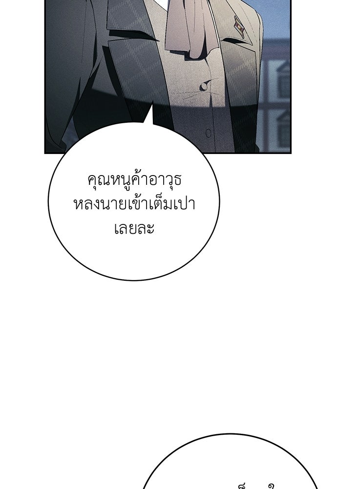 เกมรักสลับสามี - หน้า 85