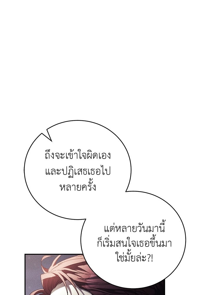 เกมรักสลับสามี - หน้า 87
