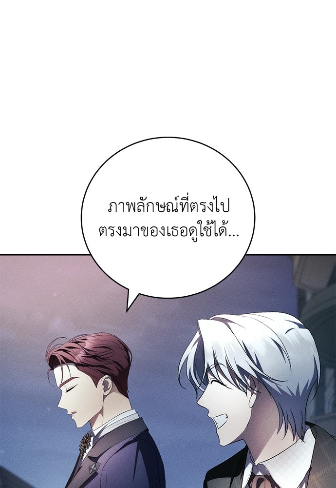 เกมรักสลับสามี - หน้า 89