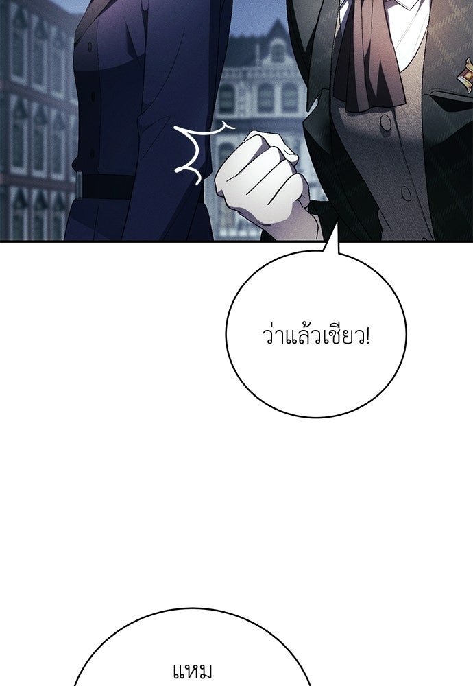 เกมรักสลับสามี - หน้า 90