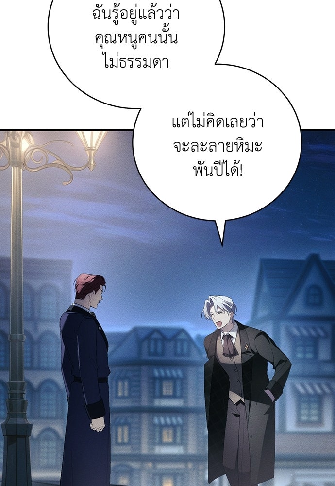 เกมรักสลับสามี - หน้า 91