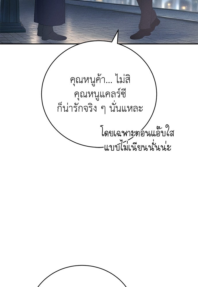 เกมรักสลับสามี - หน้า 92