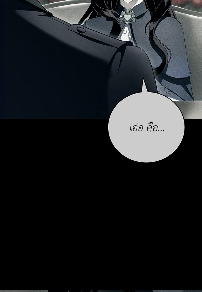เกมรักสลับสามี - หน้า 97