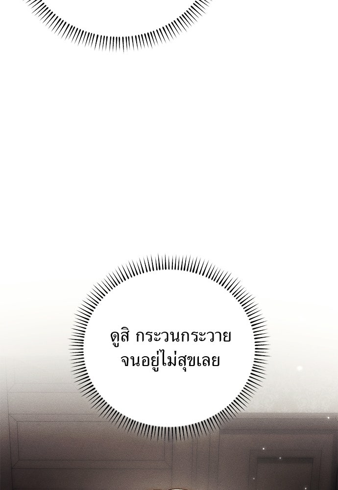 เกมรักสลับสามี - หน้า 10