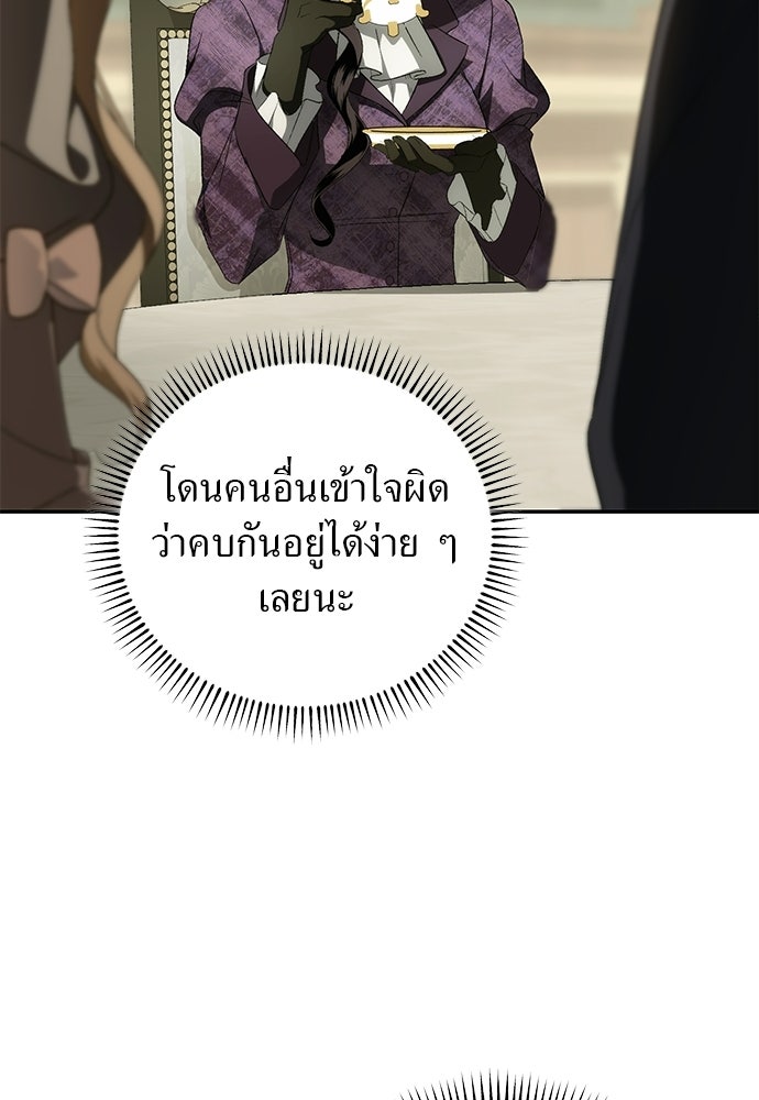เกมรักสลับสามี - หน้า 101