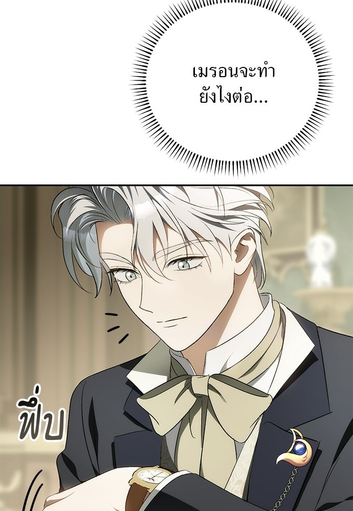เกมรักสลับสามี - หน้า 102