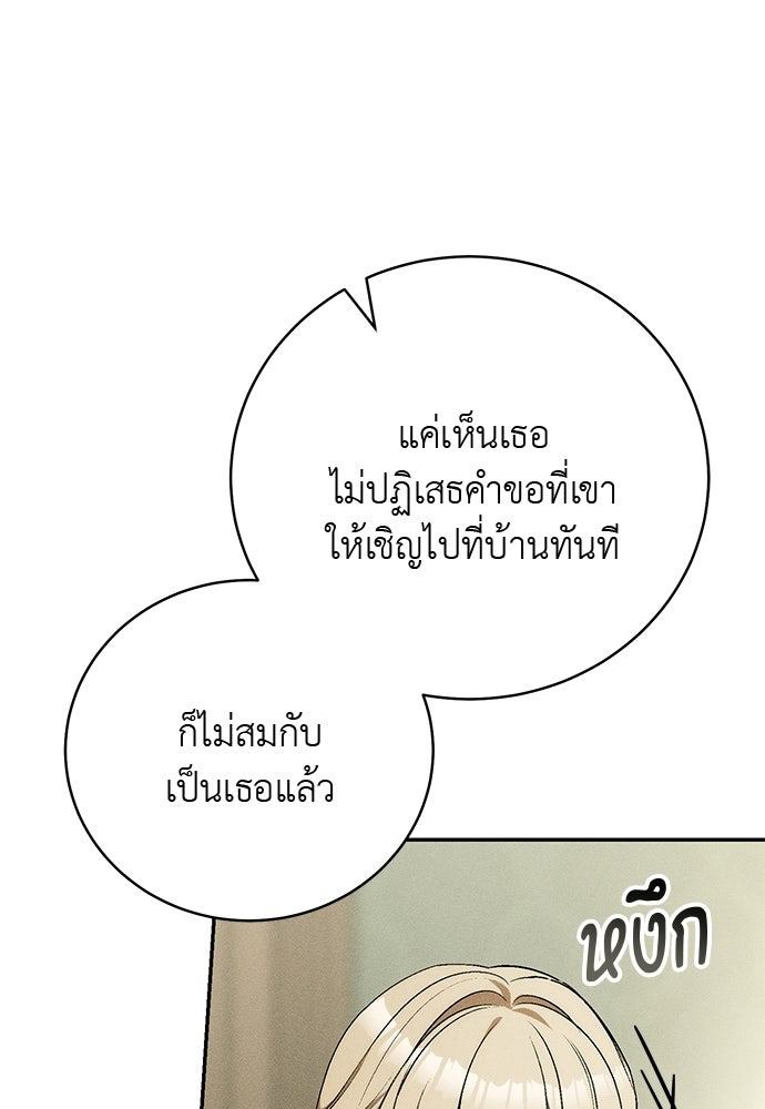 เกมรักสลับสามี - หน้า 112