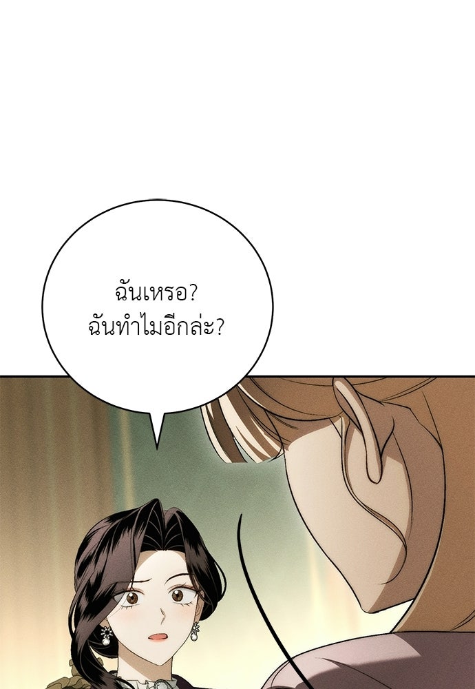 เกมรักสลับสามี - หน้า 115