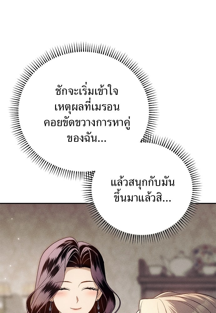 เกมรักสลับสามี - หน้า 12