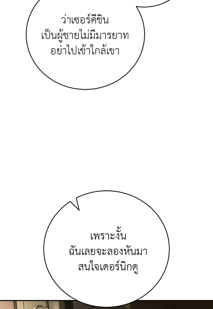 เกมรักสลับสามี - หน้า 124
