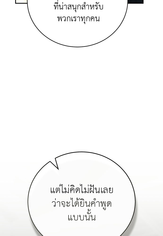 เกมรักสลับสามี - หน้า 129