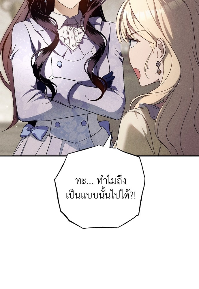 เกมรักสลับสามี - หน้า 13
