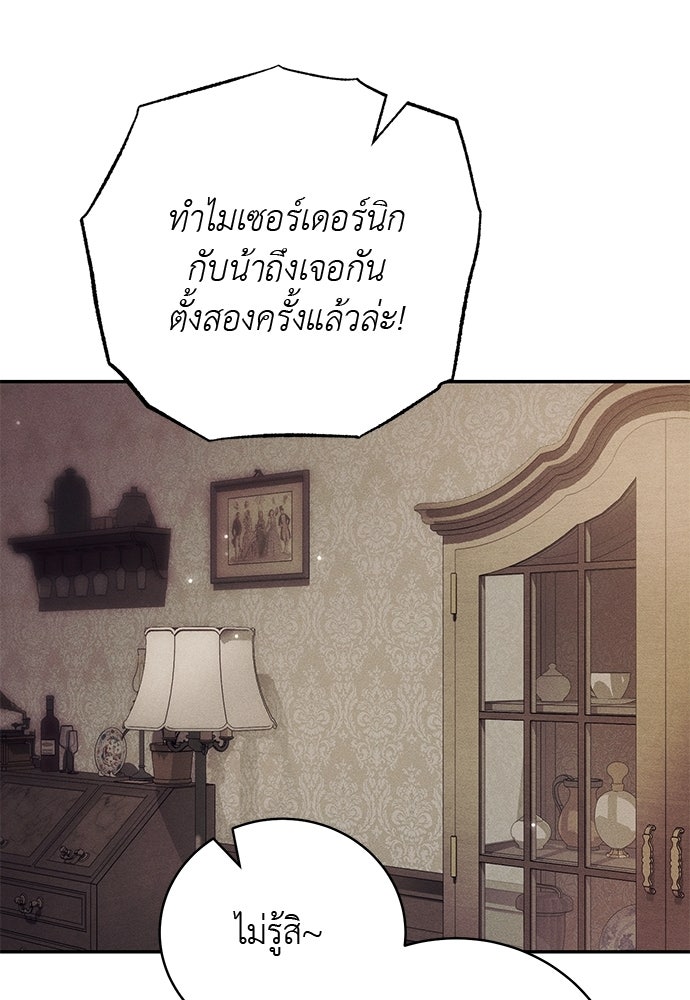 เกมรักสลับสามี - หน้า 14