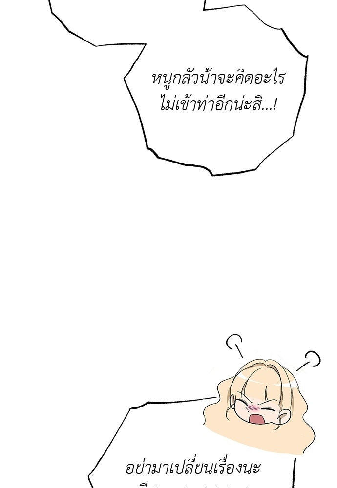 เกมรักสลับสามี - หน้า 17