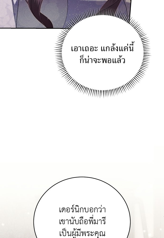 เกมรักสลับสามี - หน้า 19