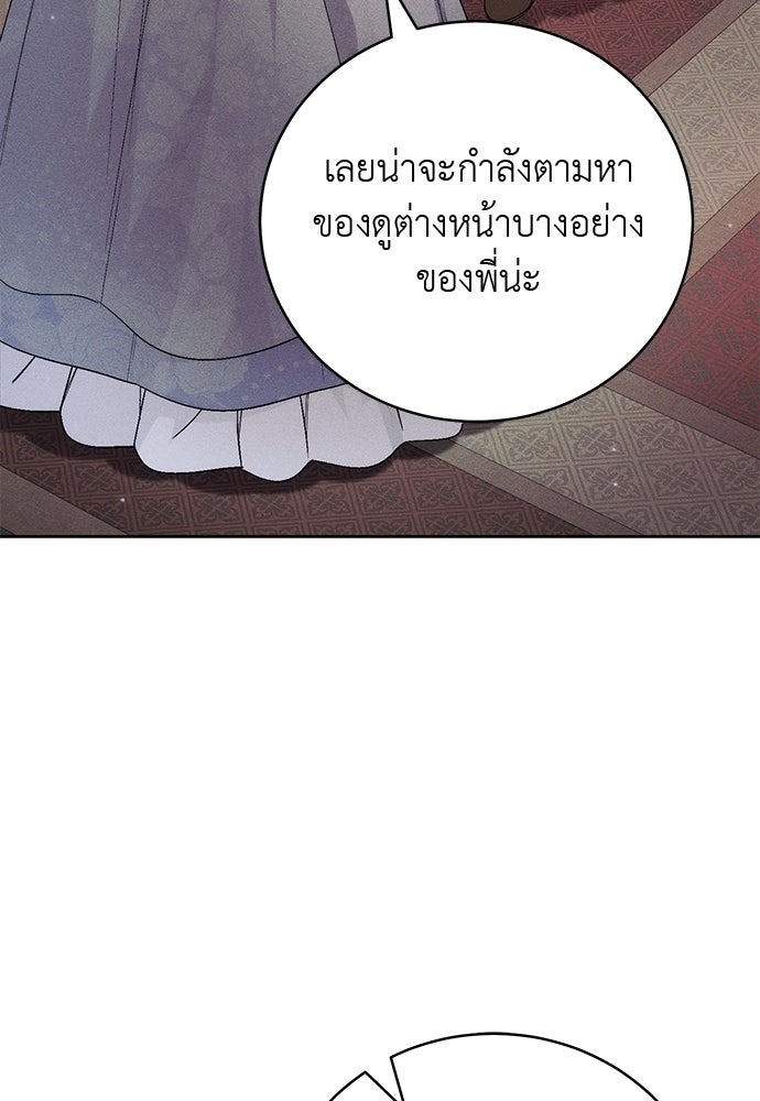 เกมรักสลับสามี - หน้า 21