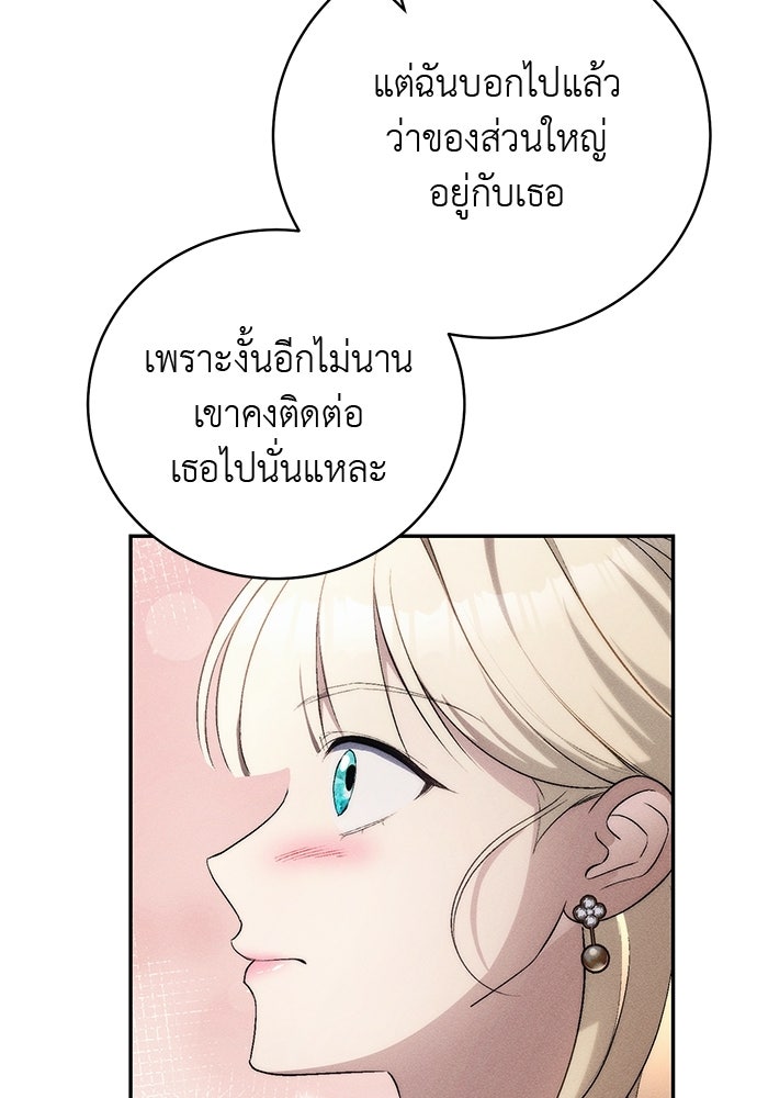 เกมรักสลับสามี - หน้า 22