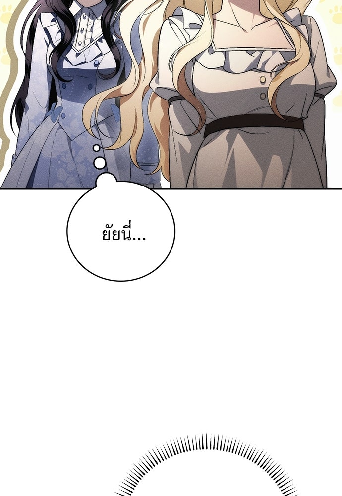 เกมรักสลับสามี - หน้า 26