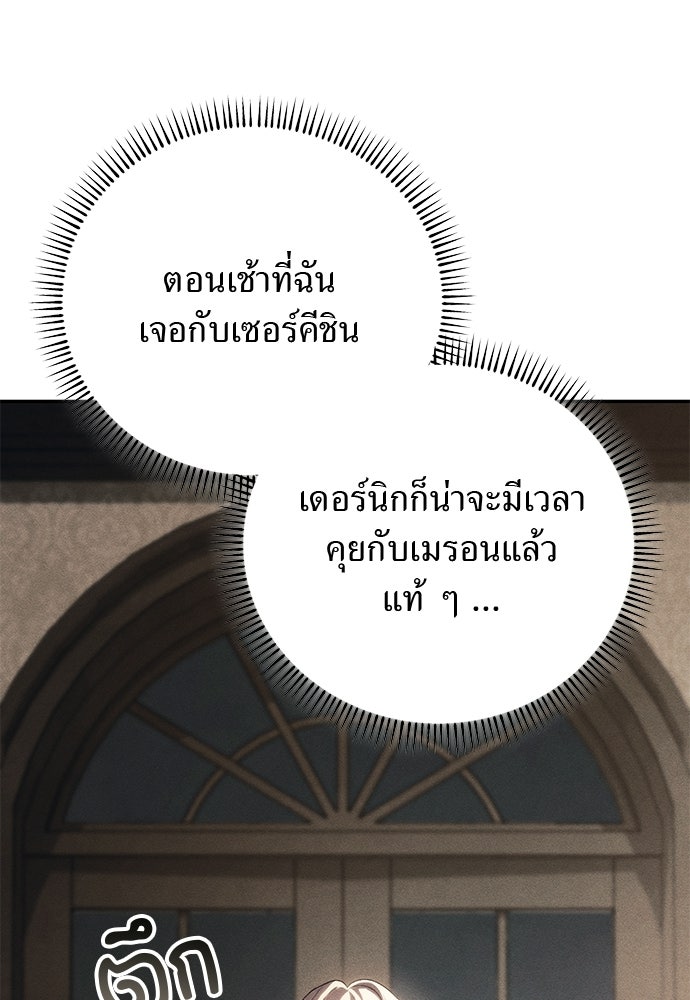เกมรักสลับสามี - หน้า 28