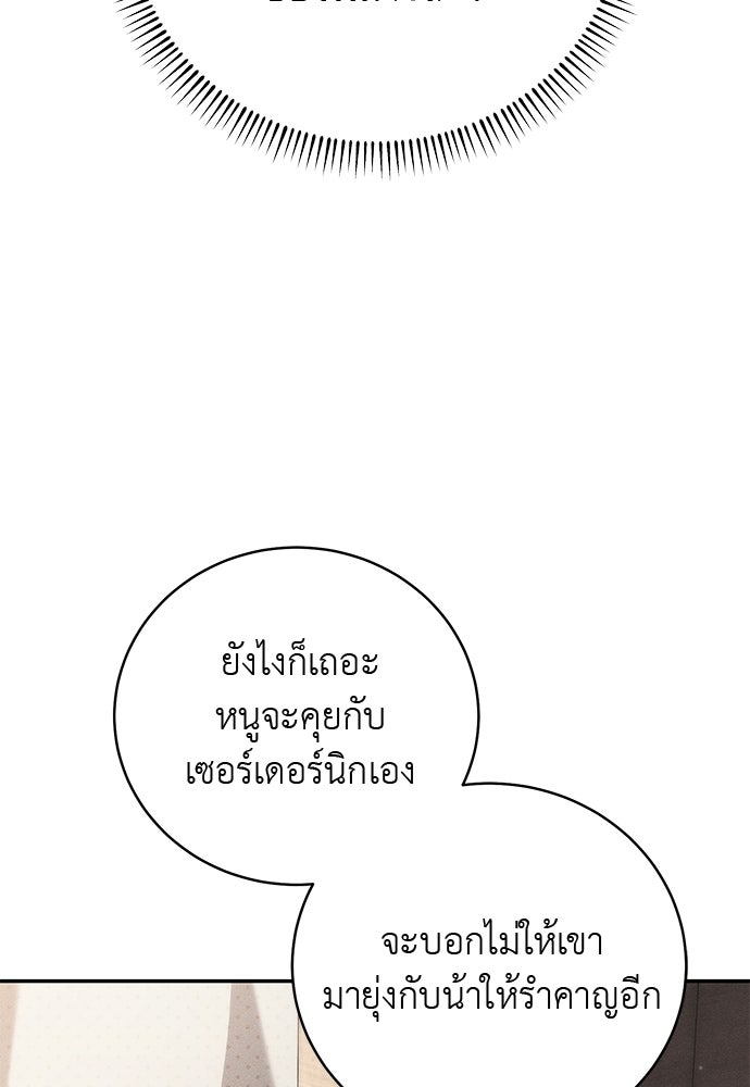 เกมรักสลับสามี - หน้า 30