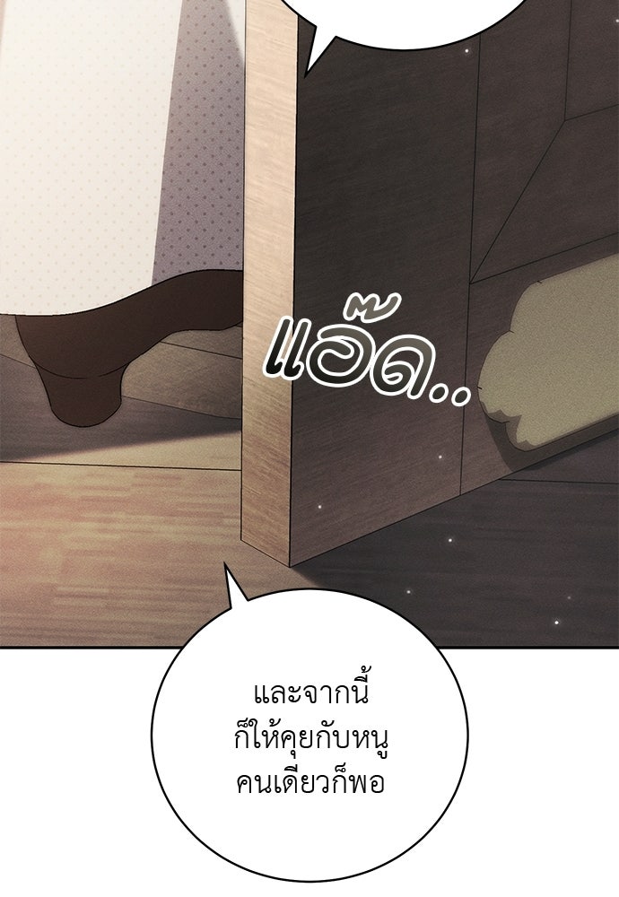 เกมรักสลับสามี - หน้า 31