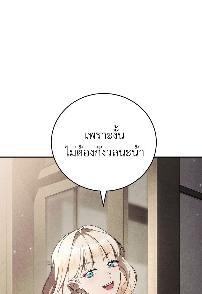 เกมรักสลับสามี - หน้า 32