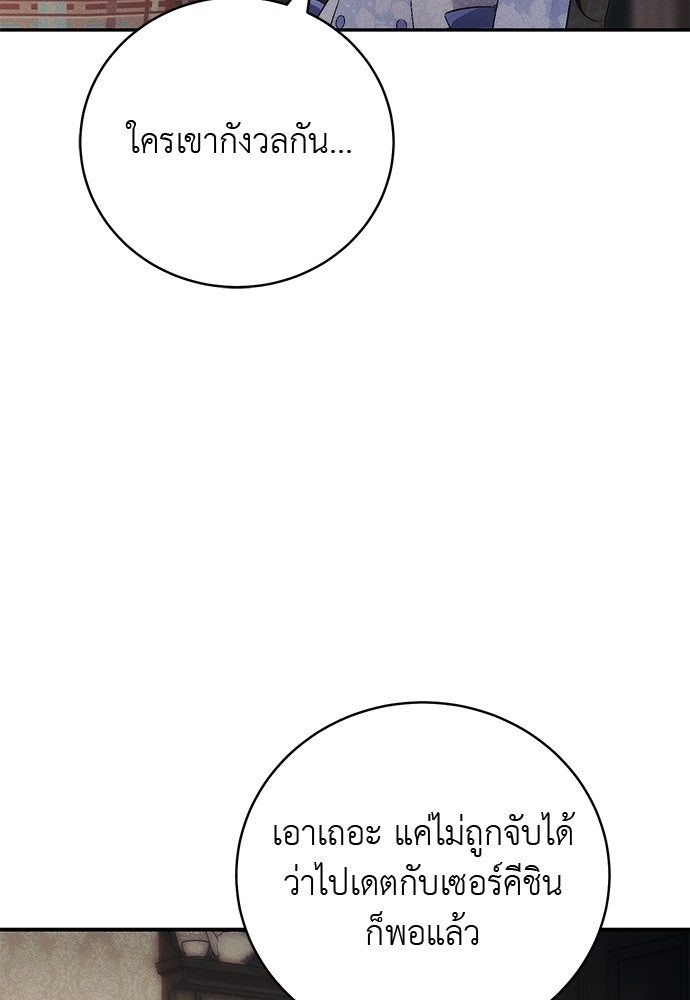 เกมรักสลับสามี - หน้า 35