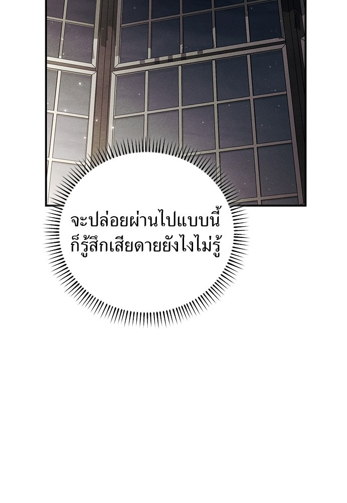 เกมรักสลับสามี - หน้า 38